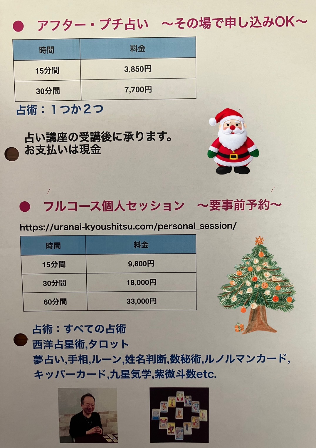 アフタープチ占い