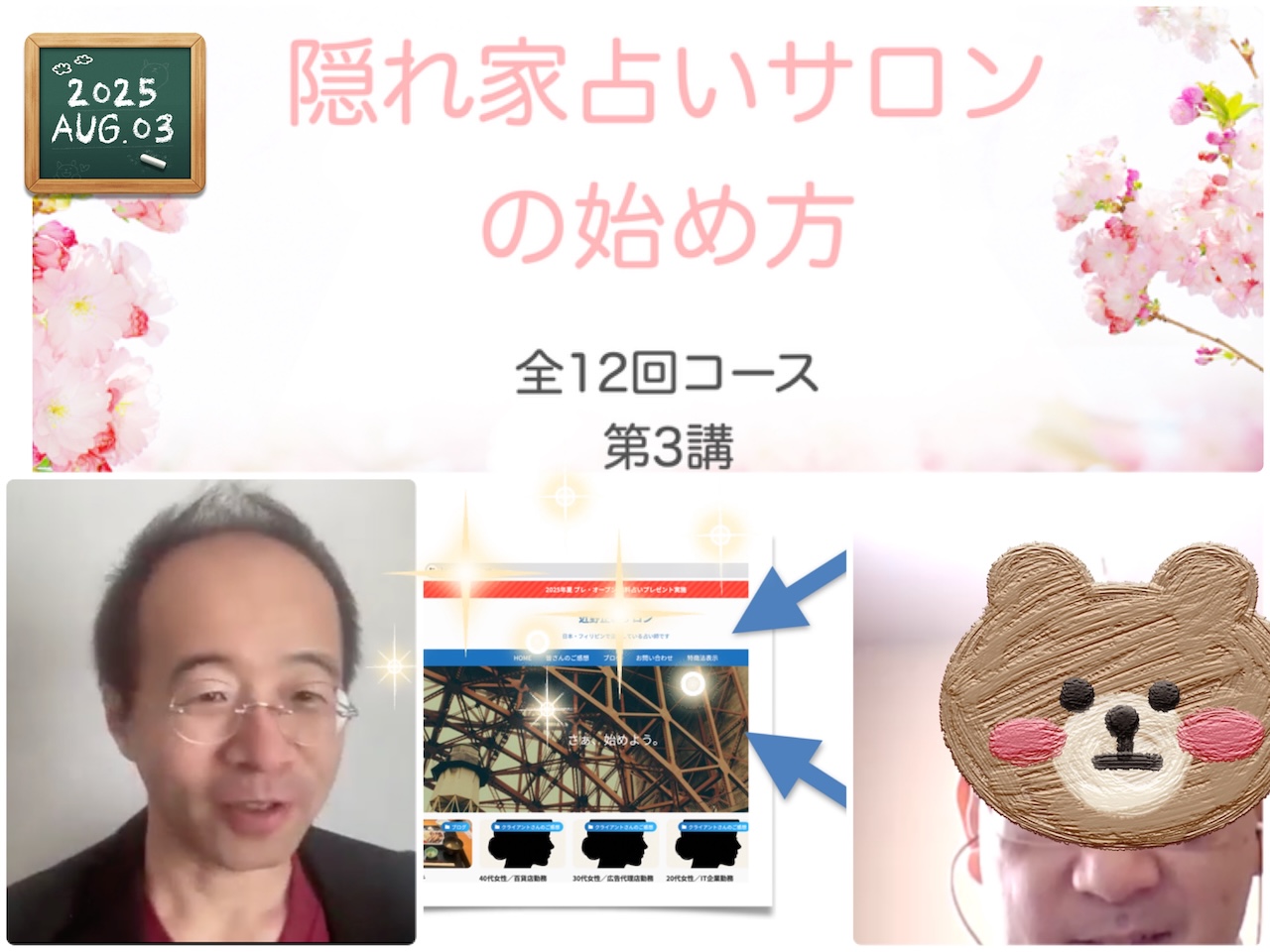 隠れ家占いサロンの始め方