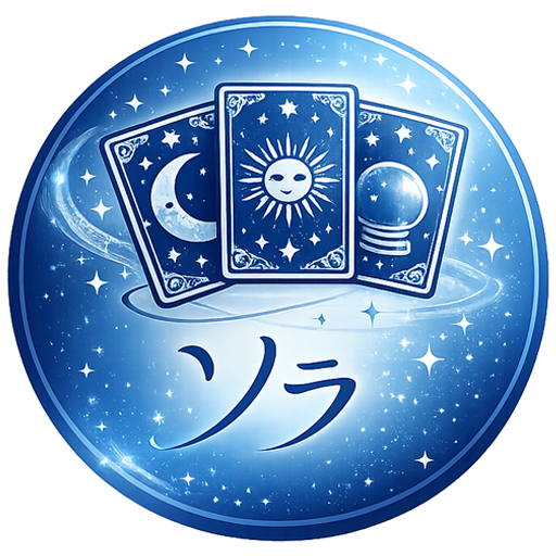 銀座占い教室ソラ