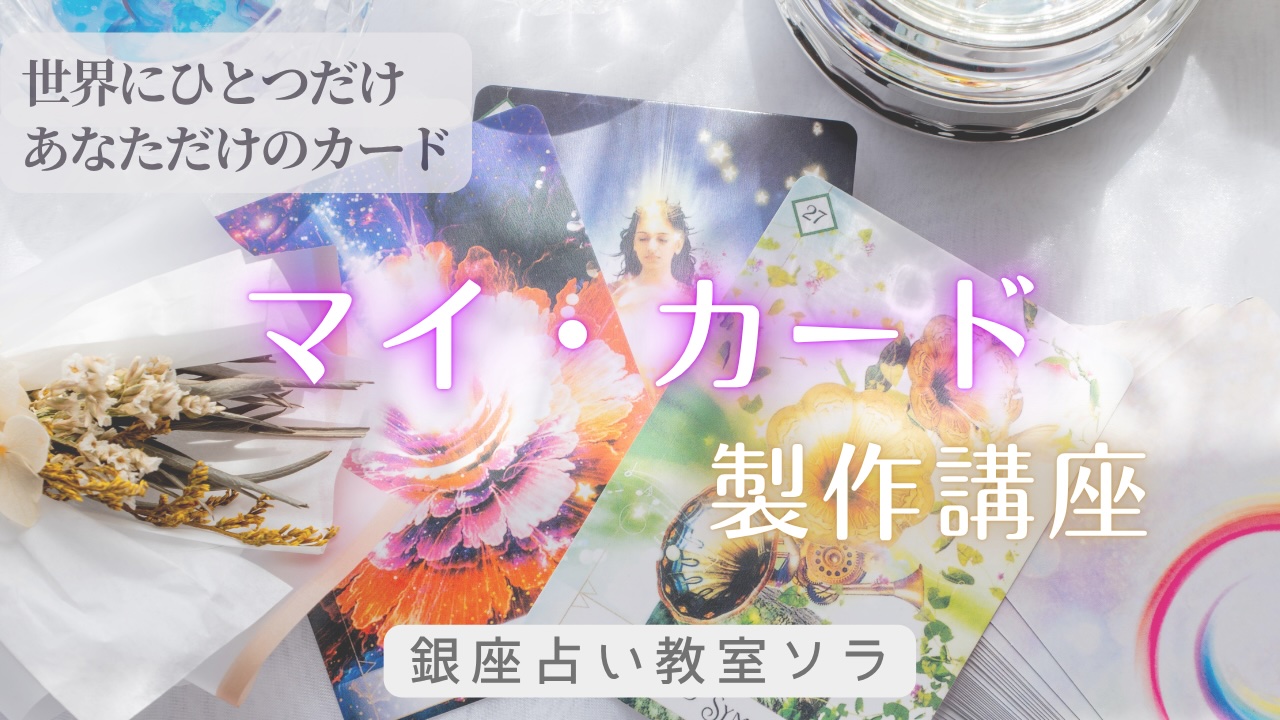 マイ・カード製作講座