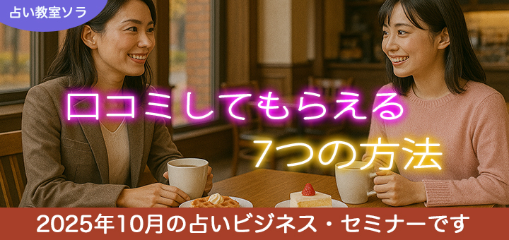 口コミしてもらえる７つの方法