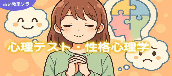 【教室の様子】性格心理学
