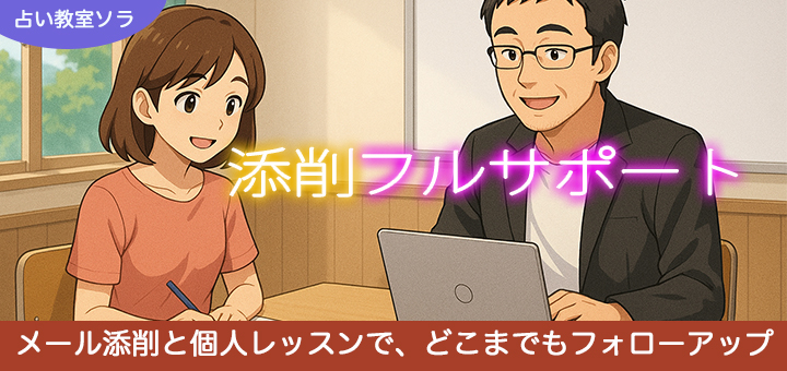 【限定動画】オンライン占いサロン成功の秘訣